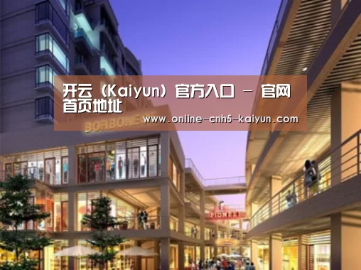 开云案例展示一
