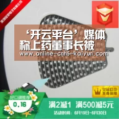 ‘开云平台’媒体称上药董事长被免理由是独断专行(图3) 开云平台