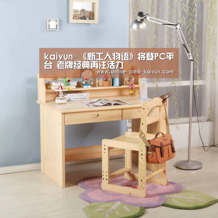 kaiyun-《新工人物语》将登PC平台 老牌经典再注活力(图1) 开云