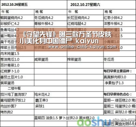 《守望先锋》曝三款万圣节皮肤 小美化身中国僵尸_kaiyun(图1) 开云APP