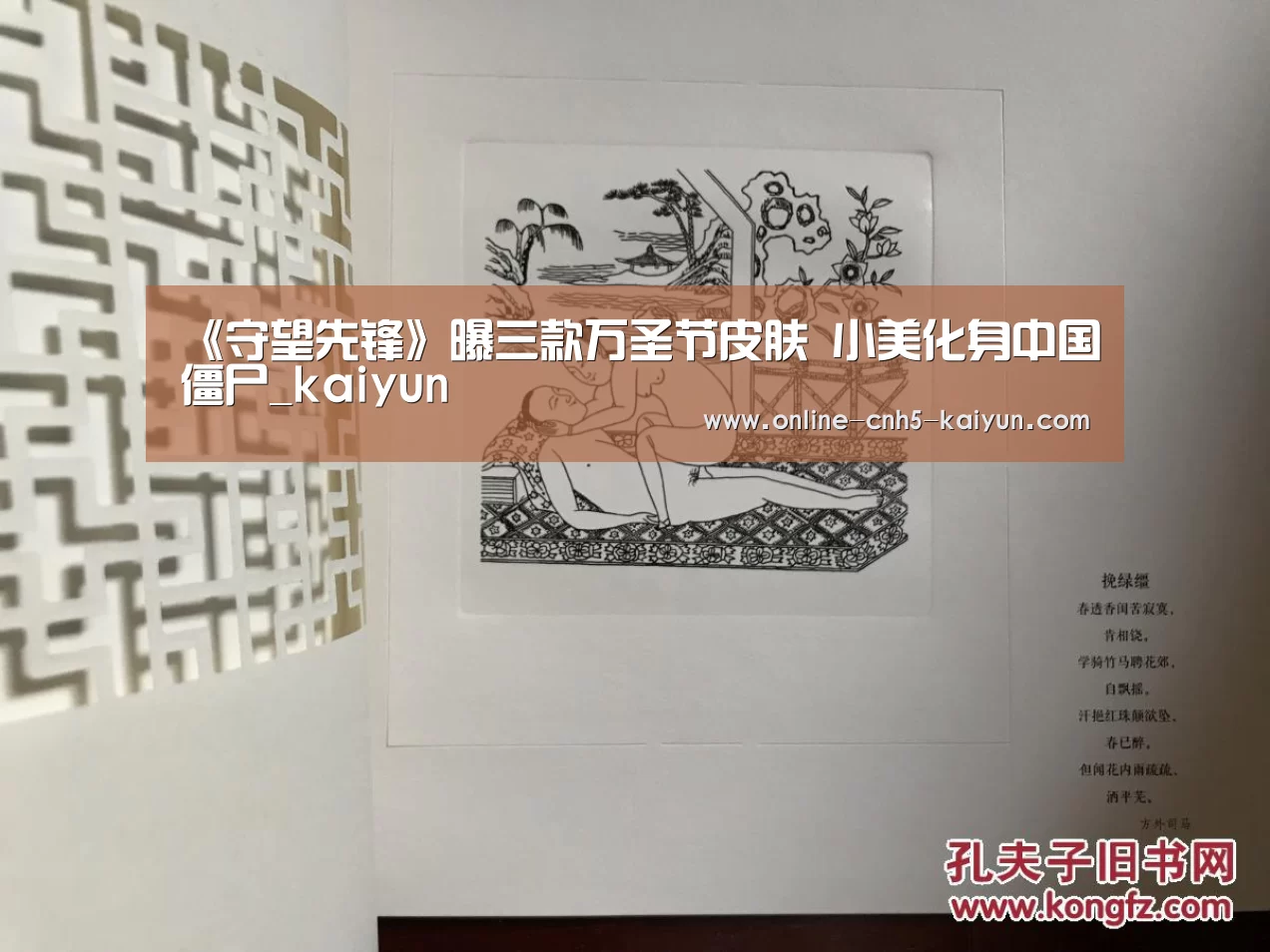 《守望先锋》曝三款万圣节皮肤 小美化身中国僵尸_kaiyun(图2) 开云APP